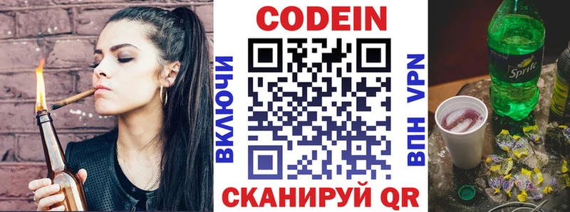 Кодеин напиток Lean (лин)  мега онион  Николаевск-на-Амуре 